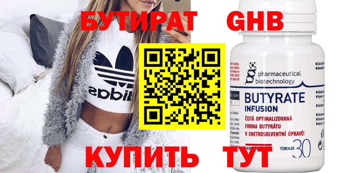 Лабытнанги  Бутират  Вход с VPN  Бутират BDO 33% 