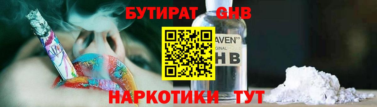 Бутират BDO Лабытнанги