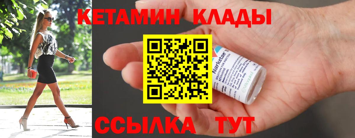 КЕТАМИН ketamine Лабытнанги