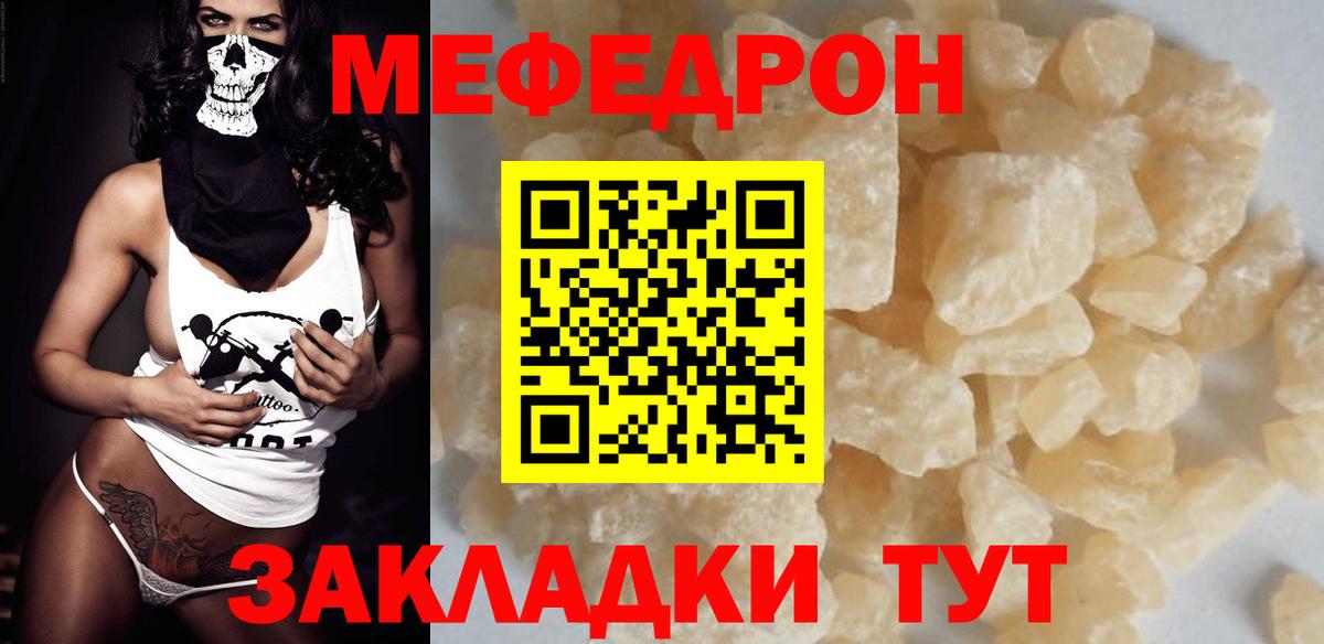 Мефедрон кристаллы Лабытнанги