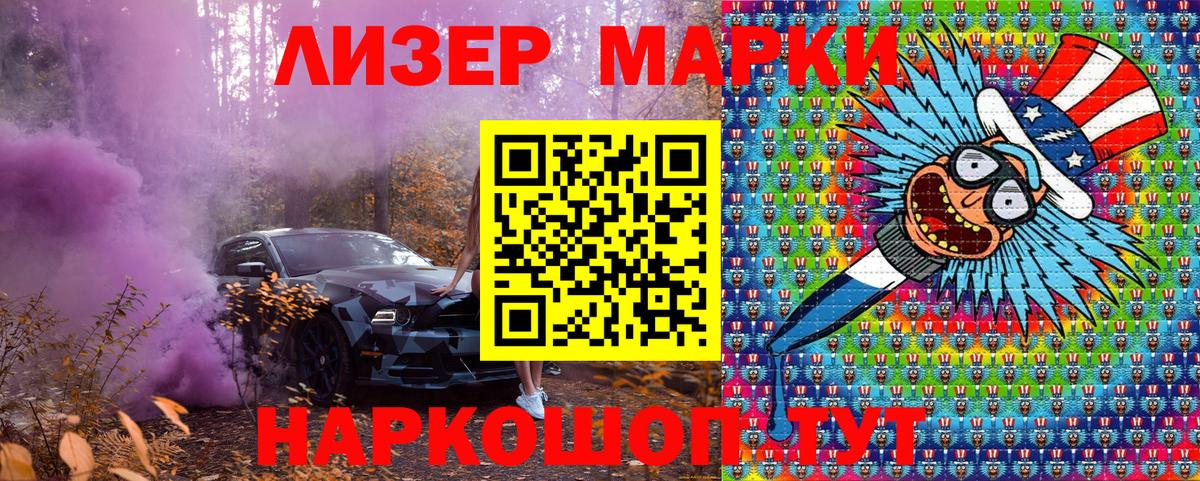 Марки NBOMe 1,8мг Лабытнанги